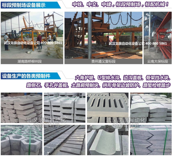 高速标段小型预制件生产设备